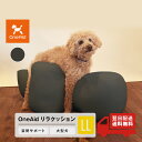 OneAid リラクッション LL 大型犬用 犬用介護用品 アロン化成 ワンエイド シニア犬 クッション 高齢 ペット 姿勢 サポート 誤嚥 防止 褥瘡 (床ず...