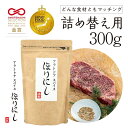 アウトドアスパイス ほりにし 詰め替え用 300g ほり アウトドアキャンプ 万能 調味料 料理 BBQ スパイス horinish outdoor spice ギフト 肉 魚 野菜