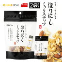 アウトドアスパイス ほりにし ミックスナッツ 100g ×2袋 アウトドア スパイス おつまみ おやつ 間食 食品 くるみ ピーナッツ アーモンド カシューナッツ ナッツ スナック