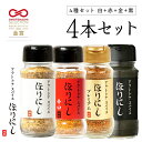 アウトドアスパイス ほりにし 4種セット 白+赤+金+黒 ほり アウトドア スパイス 調味料 BBQ キャンプ 堀西 4本 辛口 プレミアム バーベキュー 料理...