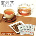 宝寿園 宝寿茶 200g×5個セット 国産 