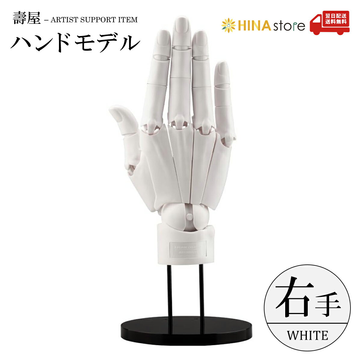 【最強翌日配送】【R / WHITE】 コトブキヤ ハンドモデル 右手 Right ホワイト 【AT006】 ARTIST SUPPORT ITEM 壽屋 ko...
