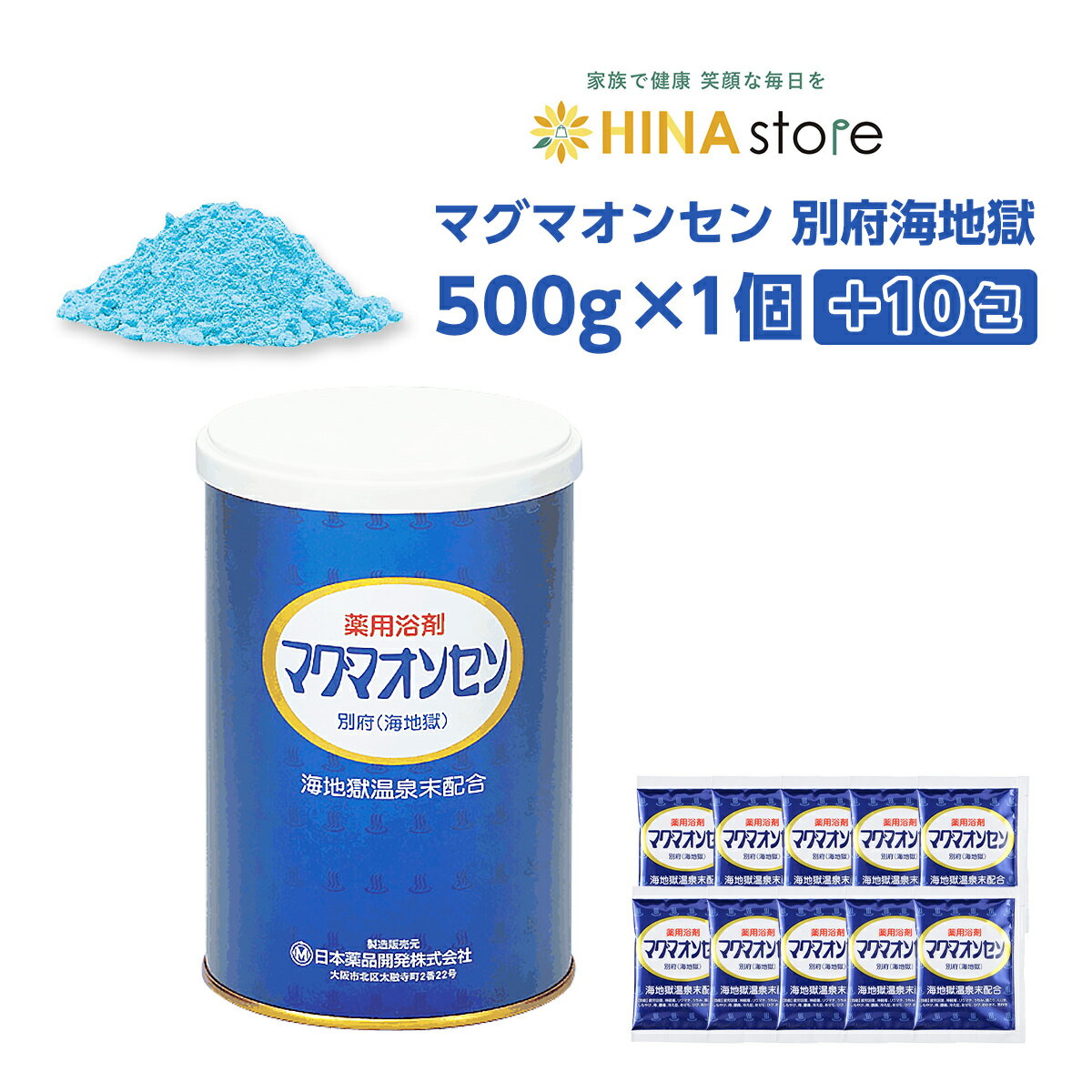 マグマオンセン 別府 海地獄 500g＋10包プレゼント日本薬品開発/ケンプリア/入浴剤/薬用浴剤/マグマ温泉/まぐまおんせん/温泉水/べっぷ/別府温泉/冷え/肩こり/リウマチ/疲労回復マグマオンセン