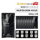 【正規販売店】モルテン MAURTEN DRINK MIX3