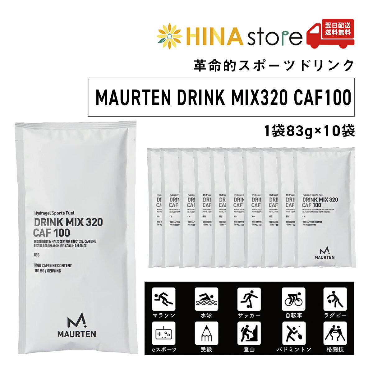 yK̔Xze MAURTEN DRINK MIX320 CAF100 1(183g~10) X|[chN e GiW[hN  JtFC nChQ GlM[⋋ Y }\ ] w` TbJ[ oR Lv`Q