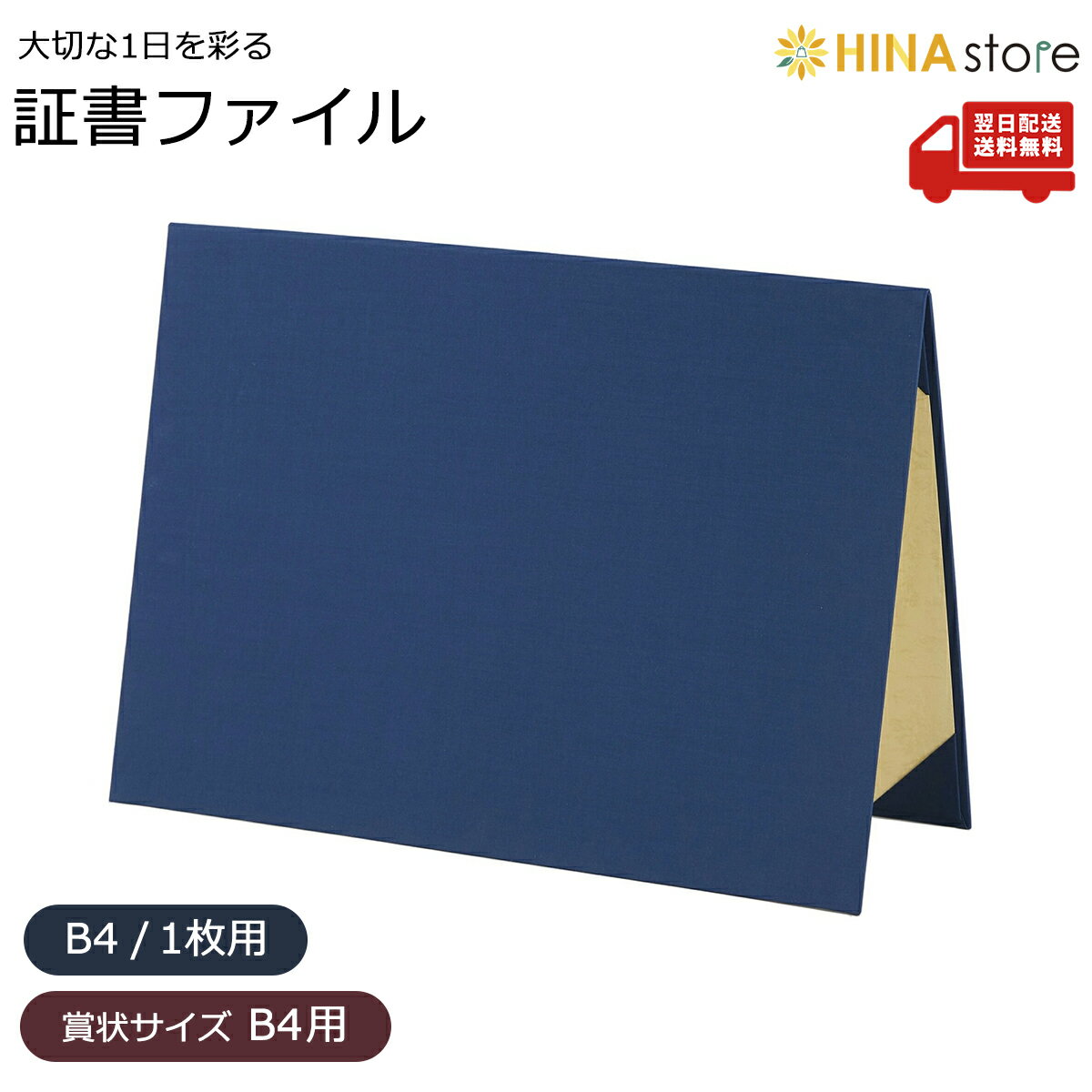 【最強翌日配送】【B4賞状用】 証書ファイル 布 紺 【B4判】 Aタイプ パッドなし 賞状入れ 美濃商会 9332-01 証書 賞状 卒業 修了 卒園 式 表彰状 資格 認定書 高級 保管 収納 ケース 文房具 hakutaka ギフト プレゼント 送料無料