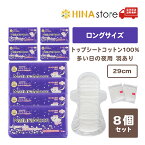 【8個セット】ナチュラムーン 生理用ナプキン [多い日の夜用] 羽つき29cmトップシートコットン100％ NaturaMoon 羽付き 使い捨て布ナプキン 高分子吸収材不使用 ノンポリマー 生理ナプキン 生理用品 ナプキン ナチュラルムーン