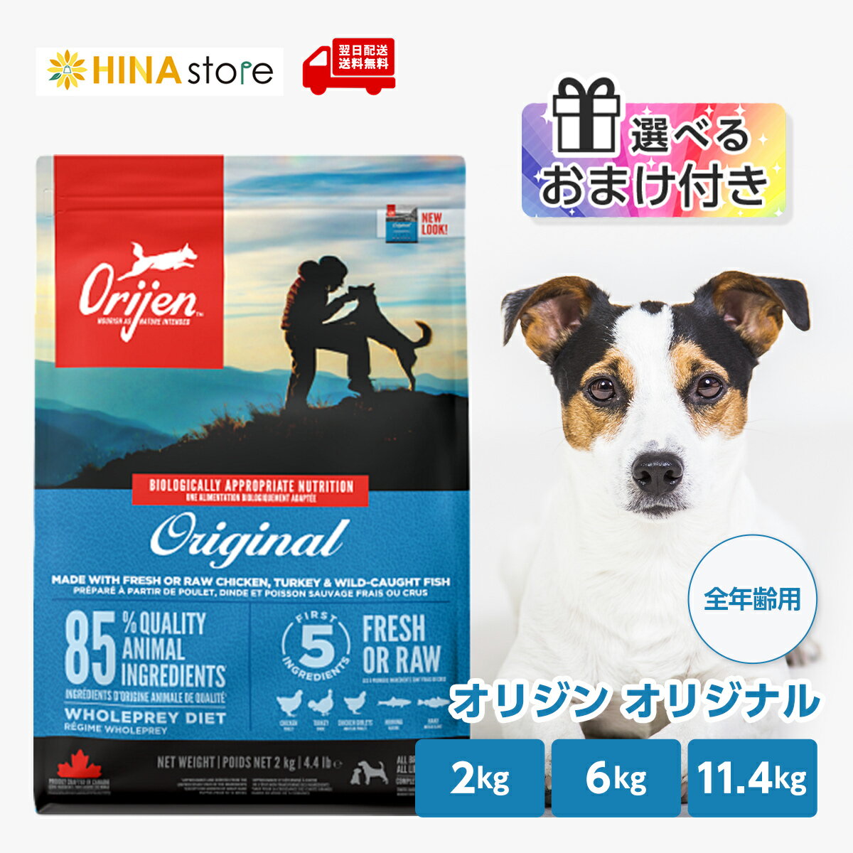 ORIJEN（ペット用品） 【選べるおまけ付き】オリジン パピー 2kg
