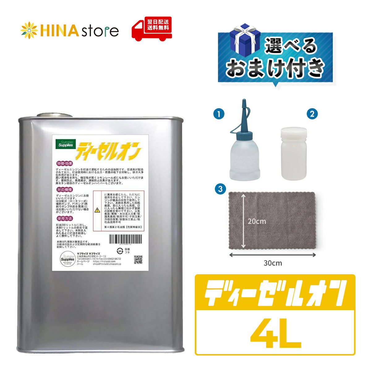 【選べるおまけ付き】 ディーゼルオン 「4L」 4000ml ディーゼル 添加剤 灯油潤滑性向上剤 燃料添加剤 diesel ディーゼル用節税対策潤滑性添加剤 ...