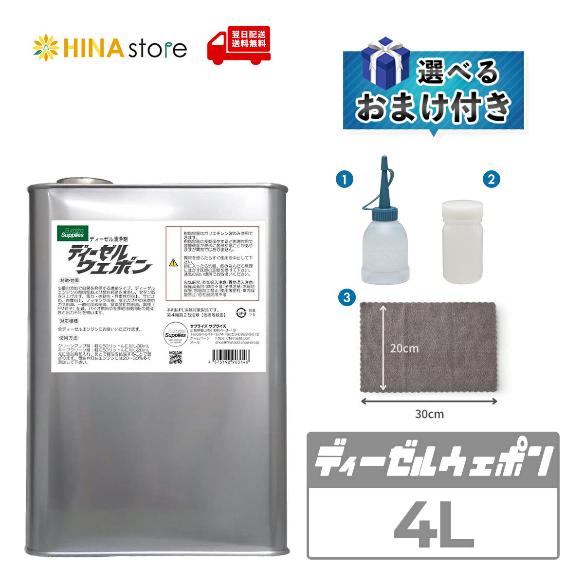 【選べるおまけ付き】 ディーゼルウェポン 【4L】 4000ml ディーゼル添加剤 燃料添加剤 ディーゼルエンジン 清浄 燃料 軽油 ディーゼル車 サプライズサ...