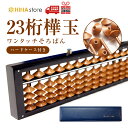 トモエそろばん 23桁 樺玉 ワンタッチそろばん ハードケース付き ON800