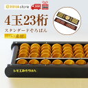 トモエ算盤 スタンダード算盤 23桁 樺玉 43000 トモエ そろばん ソロバン 算盤 スタンダード 珠算 樺 小学生 低学年 高学年 暗算 計算 算数