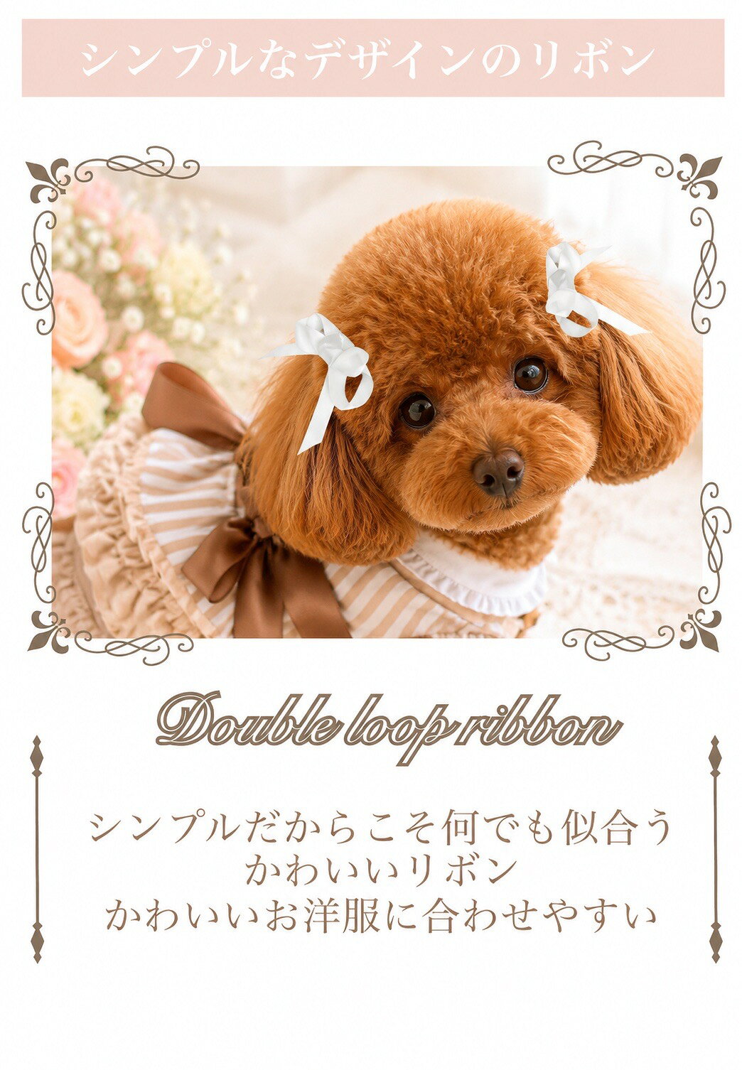 犬用リボン ダブルループリボン 9mmサテン ペット用ヘアアクセサリー 2個セット 小...