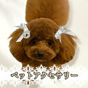 ●【商品名 ペット用ループリボン9ミリ 単品 】・わんちゃん ねこちゃん アイテム グッズ ヘアアクセサリー犬 猫・大切な家族におしゃれをさせててあげたい気持ち...