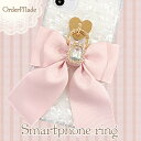 パピヨンダブルグログラン スマホ リング オーダーメイド iphone 全機種 韓国 シンプル おしゃれ かわいい 人気 カラビナ ホルダー バンカーリング 落下防止 フィンガーリング リボン スマホアクセサリー 【送料無料】
