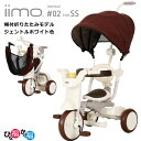 イーモ トライシクル＃02 タイプSS　幌付き　ジェントルホワイト　M&M iimo tricycle #02 type SS　幌付き折りたたみ三輪車