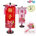 女の子用 名前旗 花鞠 つまみかんざし飾り付(高さ40cm)(名前、生年月日 刺繍入り)西陣金襴織【刺繍】【ひな人形】【お雛様座敷旗】【台付】