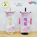 女の子用 名前旗「彩音」刺繍 小サイズ 全長39cm 白/ピンク スワロフスキー キラキラ 桜花刺繍(名前、生年月日 刺繍入り)【刺繍】【ひな人形】【お雛様座敷...