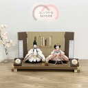 雛人形 おひなさま コンパクト雛 かわいい おしゃれ モダン インテリア ナチュラル 衣装着 桃の節句 初節句 らん雛