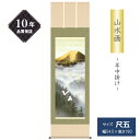 10年保証 掛け軸 山水画 尺五サイズ 金富士飛翔 富士山水 双鶴 年中掛け 季節飾り 有馬荘園 桐箱付 高精彩巧芸画 手彩入り 和室 床の間 モダン