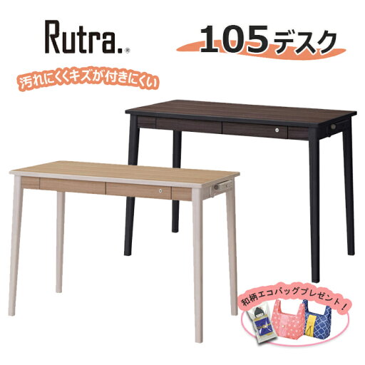 コイズミ学習机 Rutra ルトラ 105cmデスク(単品)全2色 SDD-721WWNO SDD-731BGDW コイズミ学習机 Rutra ルトラ 105cmデスク(単品)全2色 SDD-721WWNO SDD-731BGDW
