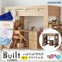 コイズミ ハイベッドデスク 学習机 ビルトコンポ デスクマット付 全2色 HCM-215MO HCM-216WO 学習デスク