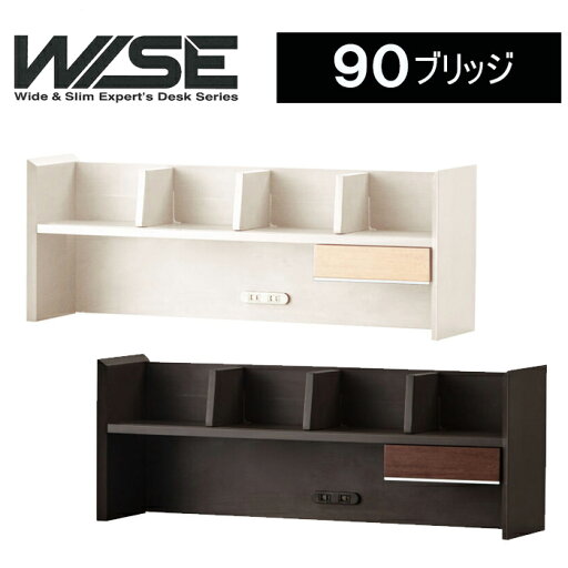 コイズミ ワイズ WISE 90ブリッジKWA-254MW 654BW 収納棚 本棚 コイズミ ワイズ WISE 90ブリッジKWA-254MW 654BW 収納棚 本棚