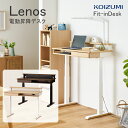 学習机 レノス 電動昇降デスク コイズミ 100cm幅デスク FDD-797MOWH FDD-798MOBK フィットインデスク 無段階 正しい姿勢 最適なポジション スタンディングデスク 高さ調整 リビング学習デスク ホワイトオーク突板 引出し付 KOIZUMI