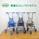 島製作所 シルバーカー サニーウォーカーAS3「全3色」コンパクトタイプ