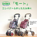 歩行車【島製作所 四輪歩行車 シンフォニーワイドSP2】 折りたたみ シルバーカー ショッピングカー ワイドタイプ 座れる おしゃれ 高齢者