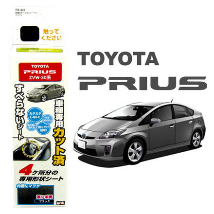 PZ-470　車種別すべらないシート2 プリウス ヤック