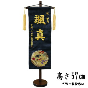 五月人形 名前旗 刺繍【5Y-14】金蘭　黒G刺繍（特中）