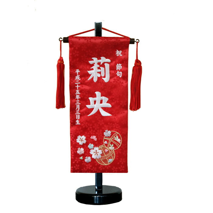 雛人形 名前旗 赤【3Y-12】39cm 雛人形・お雛様の脇に！生年月日入り 【送料無料】