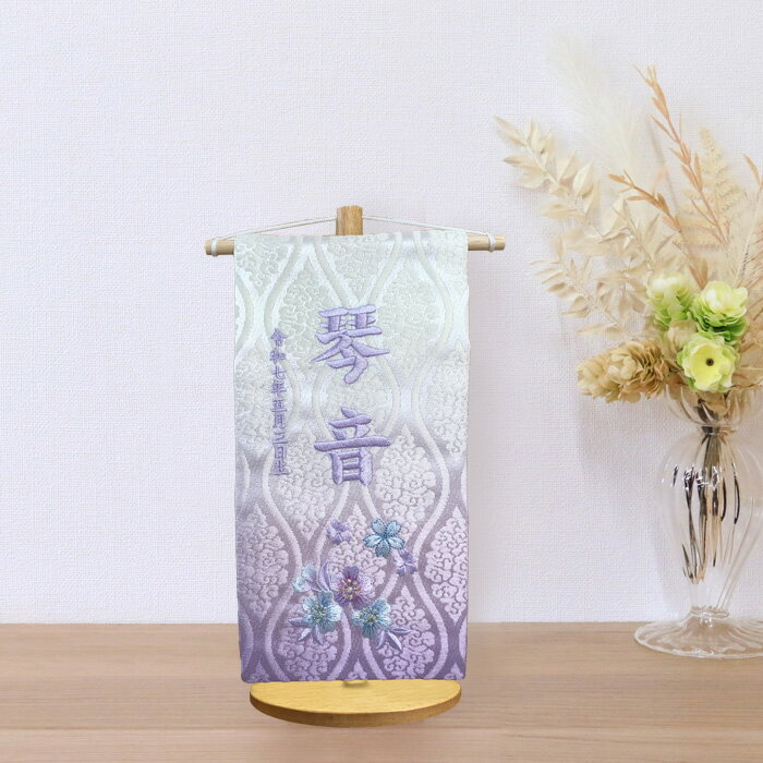 雛人形 名前旗 刺繍【3T-1】桜花(小）紫 パープル グラデーションぼかし