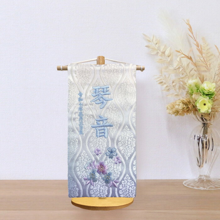 雛人形 名前旗 刺繍【3T-2】桜花(小）水色 青色 ライトブルー グラデーションぼかし
