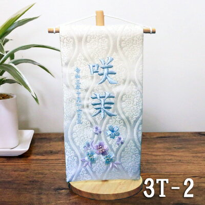 名前旗 刺繍 男の子 モダン 五月人形 グラデーションぼかし 【3T・5T】宝づくし (小) ・桜花(小) 雛人形 女の子 - Image 3