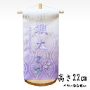 名前旗 刺繍 五月人形【5T-4】宝づくし(小) 紫