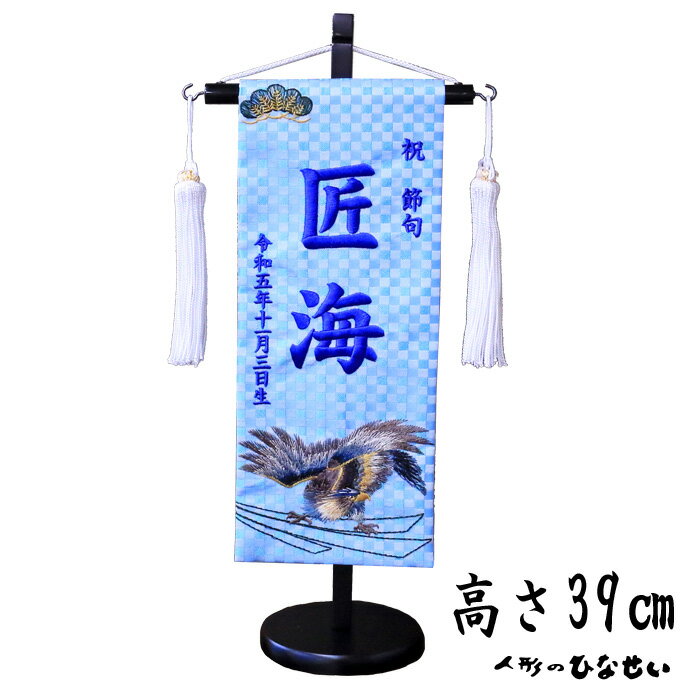 五月人形 名前旗【5Y-11】水色ブロックチェック 大空 青刺繍（小）