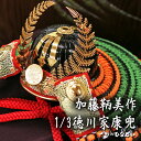 五月人形 コンパクト おしゃれ 【平飾り 鞆美 1/3 徳川家康 兜 】 コンパクト飾り 兜 モダン インテリア 人気 兜飾り かぶと 国産木材