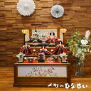 お雛様 三段飾り 収納飾り 【 優里花雛 】 おしゃれ 雛人形 3段飾り 国産木材