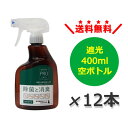 【ポイント2倍★5/1～5/6限定】 【送料無料】 プーキー プロケア 専用 遮光 空ボトル 400ml 12本 遮光 スプレーボトル 次亜塩素酸水 除菌 消臭 感染予防 風邪予防 衛生管理 菌 ウイルス 除菌 ダニ オールシーズン 安全性 無香性 弱酸性 ハンドスプレー