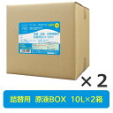 【ポイント2倍★お買い物マラソン限定】 【送料無料】 プーキー ライト 50ppm Light 原液BOX 10L×2箱 次亜塩素酸水 詰め替え用 除菌 消臭 感染予防 風邪予防 介護 医療 施設 病院 ペット プロミスト 衛生管理 菌 ウイルス 安全性 無香性 弱酸性 噴霧器 希釈不要