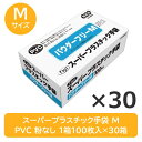 【ポイント2倍★期間限定】 【送料無料】 ※北海道・沖縄県配送不可 フジ スーパー プラスチック グローブ 手袋 M 100枚×30箱 1ケース 3000枚 P...
