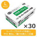 【ポイント2倍★5と0のつく日限定】 【送料無料】 ※北海道・沖縄県配送不可 フジ スーパー プラスチック グローブ 手袋 L 100枚×30箱 1ケース 30...