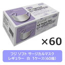 【送料無料】 ※北海道 沖縄県配送不可 フジ ソフト サージカルマスク ≪ 50枚×60箱(1ケース) ≫（1箱 50枚入） レギュラー ホワイト 業務用 医療用 不織布 高機能フィルター ウイルス 飛沫 風邪 花粉 ホコリ コロナ ハウスダスト PM2.5 3層構造 使い捨て フジナップ