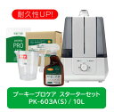 【ポイント2倍★お買い物マラソン限定】 【送料無料】 プーキー プロケア プロミスト PK-603A(S) 台形 10Lスターターセット 超音波噴霧器 次亜塩素...
