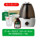 【送料無料】 プーキー プロケア プロミスト PK-604EX(S) 涙滴形 10L スターターセット 200ppm 超音波噴霧器 次亜塩素酸水 除菌 消臭 感染予防 介護施設 医療施設 病院 ペット 幼稚園 保育園 衛生管理 菌 ウイルス 安全性 無香性 弱酸性