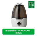 【ポイント2倍★5と0のつく日限定】 【送料無料】 プーキー プロミスト PK-604EX(S) 涙滴形 本体のみ 超音波噴霧器 次亜塩素酸水 消臭 感染予防 ...