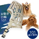 \ エントリーで2点10倍、3点20倍! /【 000 ミニ犬用 】お散歩口輪000 OKW000【 防災 犬 しつけ 口輪 吠え防止 噛み癖 問題行動 】噛み...