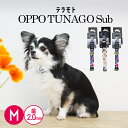 \ マラソン期間全品5倍 /【 在庫限り 】【M:幅2.0cm】テラモト OPPO TUNAGO SubM カラー 【犬 首輪 可愛い おしゃれ】